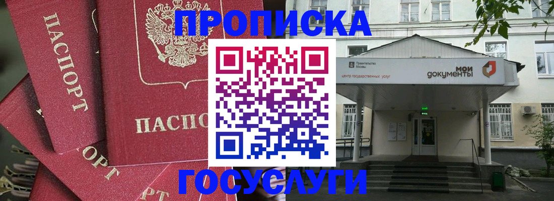 купить прописку в Балее