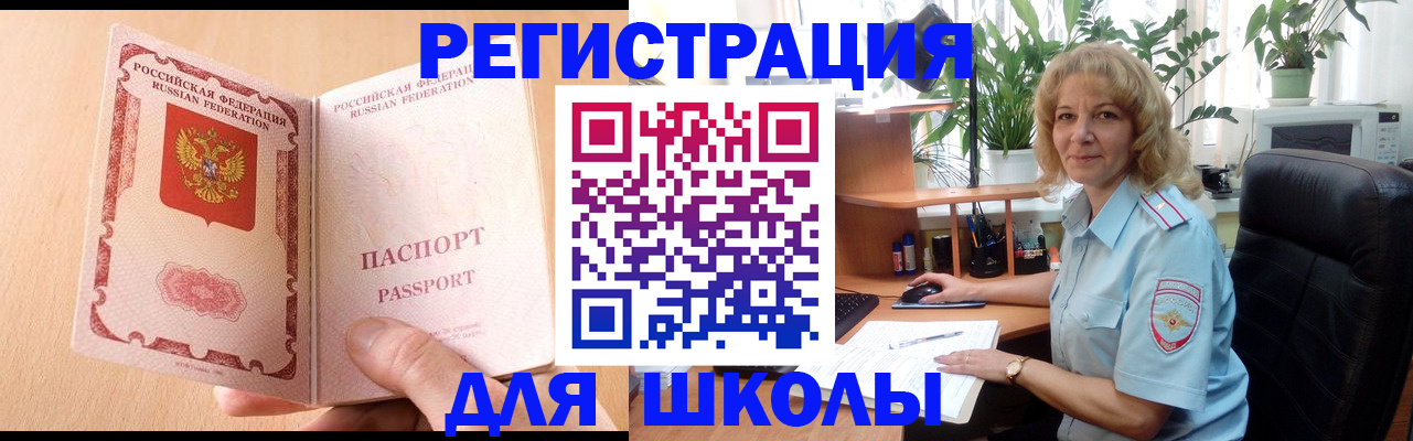 временная регистрация недорого в Балее
