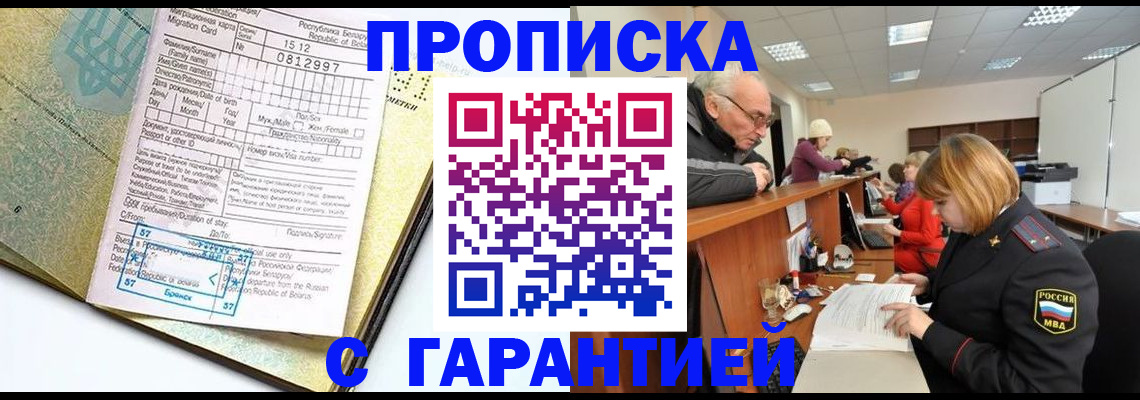временная регистрация в Балее