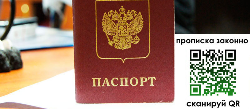 прописка в Балее прописка в Балее